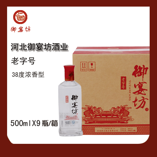 御宴坊老字号酒